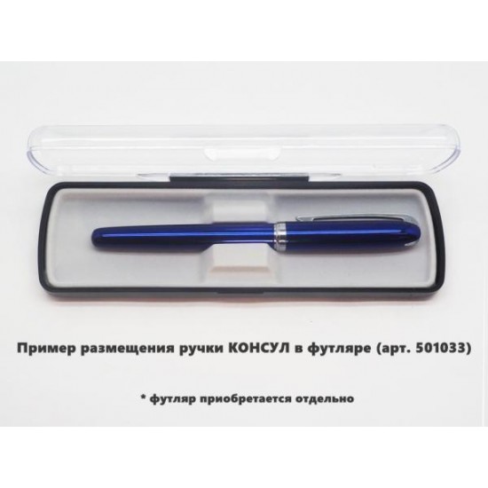 Ручка шариковая, металлическая, синяя/серебристая, КОНСУЛ