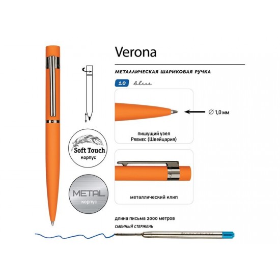 Ручка металлическая шариковая Verona, софт-тач, 1.0 мм, оранжевый
