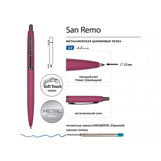 Ручка металлическая шариковая San Remo, софт-тач, 1.0 мм, бордовый