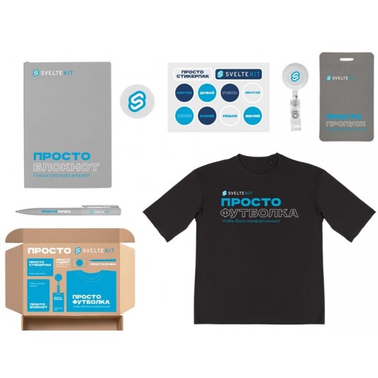 Welcome pack Simple kit, серый