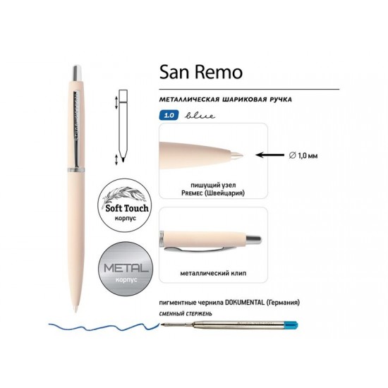 Ручка металлическая шариковая San Remo, софт-тач, 1.0 мм, пудровый
