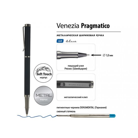 Ручка металлическая шариковая Venezia Pragmatico софт-тач,черный