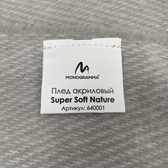 Плед акриловый Super Soft Nature размер 120*160 см, серый, плотность 450гр/м2 Плед акриловый Super Soft Nature размер 120*160 см, серый, плотность 450гр/м2