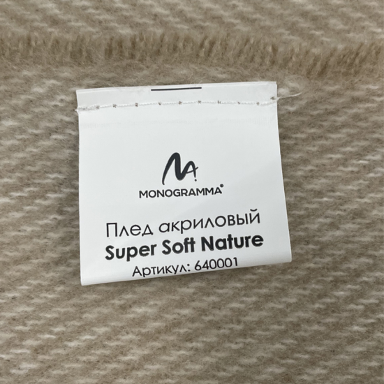 Плед акриловый Super Soft Nature размер 120*160 см, бежевый, плотность 450гр/м2 Плед акриловый Super Soft Nature размер 120*160 см, бежевый, плотность 450гр/м2